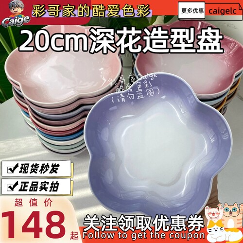 创意花形花型造型深盘20cm厨房