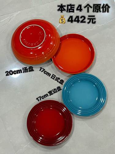 法国酷彩le Creuset 水果盘沙拉盘微小瑕特价四件套