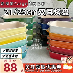 多款 方形 CREUSET 23cm 双耳 21cm 炻瓷 多色 法国 烤盘 酷彩