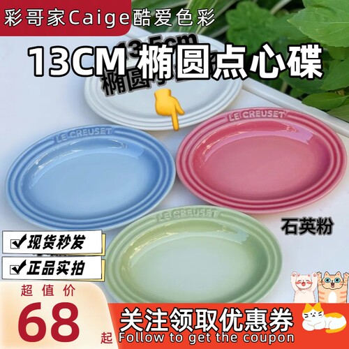 椭圆碟点心碟13cm蘸料碟