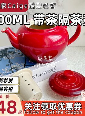中式茶壶带茶隔搭配套装600ML