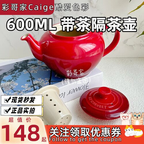 中式茶壶带茶隔搭配套装600ML