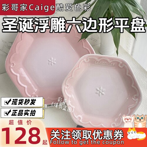 法国Le Creuset 酷彩 圣诞系列雪环浮雕六边形平盘 19cm&25cm多色