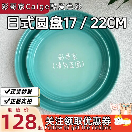 日式圆盘17cm/22cm盘子情侣少女