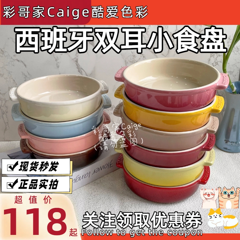 酷彩西班牙小食盘15.5cm