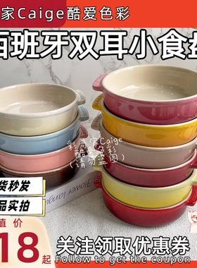 法国 LeCreuset 酷彩 炻瓷 西班牙小食盘 点心盘双耳多色 15.5cm