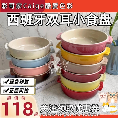 酷彩西班牙小食盘15.5cm