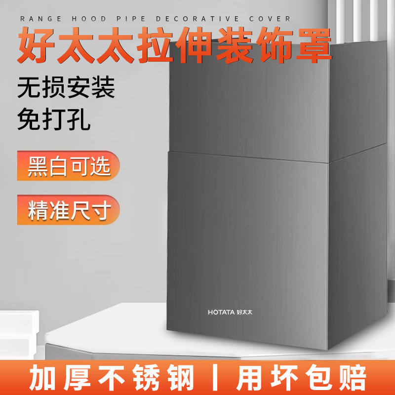 好太太拉伸装饰罩免打孔无损安装图片