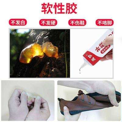 防水强力万能补鞋胶树脂软胶剂