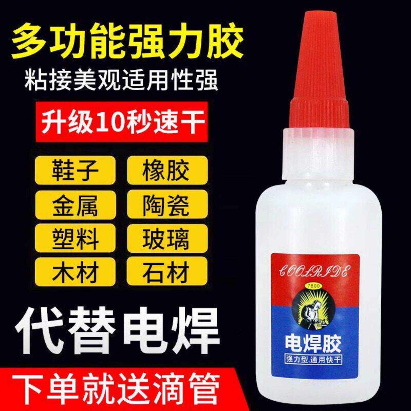 焊接剂万能胶水强力防水粘金属木头塑料木材油性高强度胶水实用礼