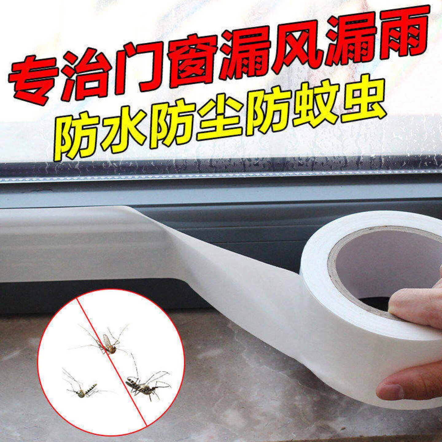 窗户挡风神器密封条防漏风保温膜冬天封窗胶带不留胶门窗缝隙保暖