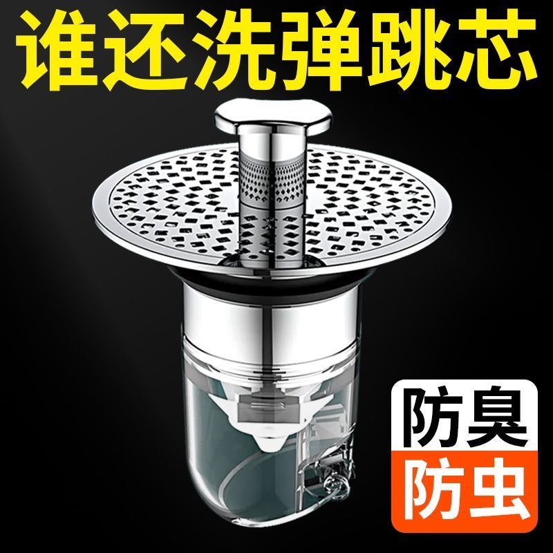 洗手盆脸池漏水塞面盆弹跳芯下水器按压式防臭防堵防虫通用过滤网