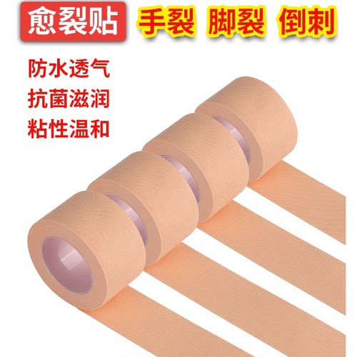 医用手指皲裂橡皮膏透气高粘度防裂胶带压敏胶布实用医疗护理用品
