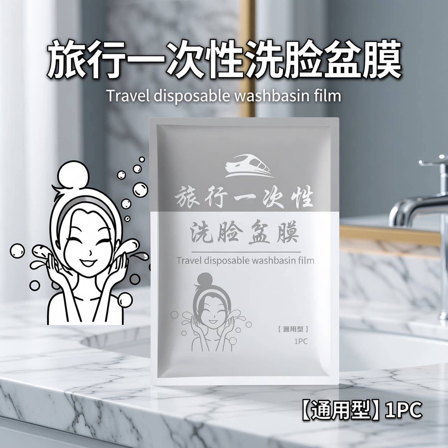 旅行一次性隔脏膜酒店洗脸盆膜洗手水池洗衣服神器便携式隔菌用膜