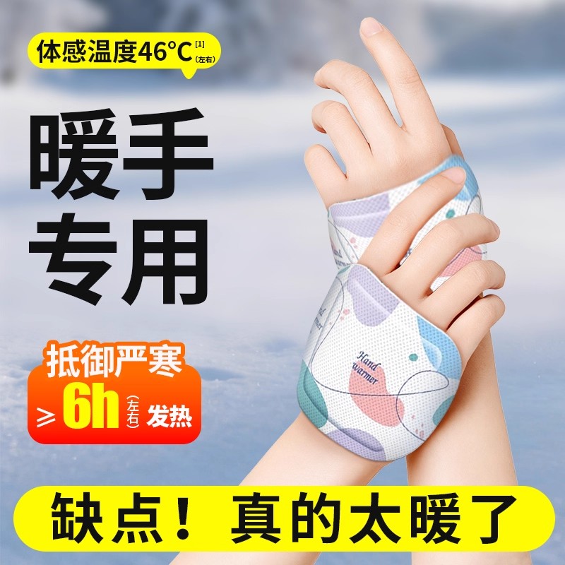 穿戴式暖宝宝自发热手贴写字便携式防冷暖贴热敷随身防寒暖手宝