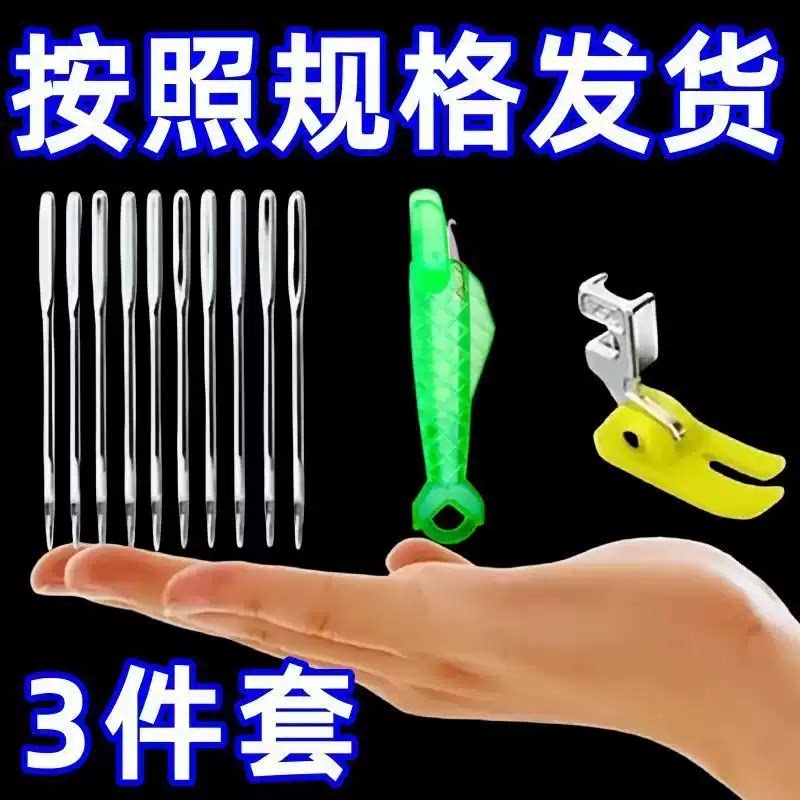 家用老式缝纫机专用塑料滚轮压脚14号防跳线缝纫机针三件套全套装