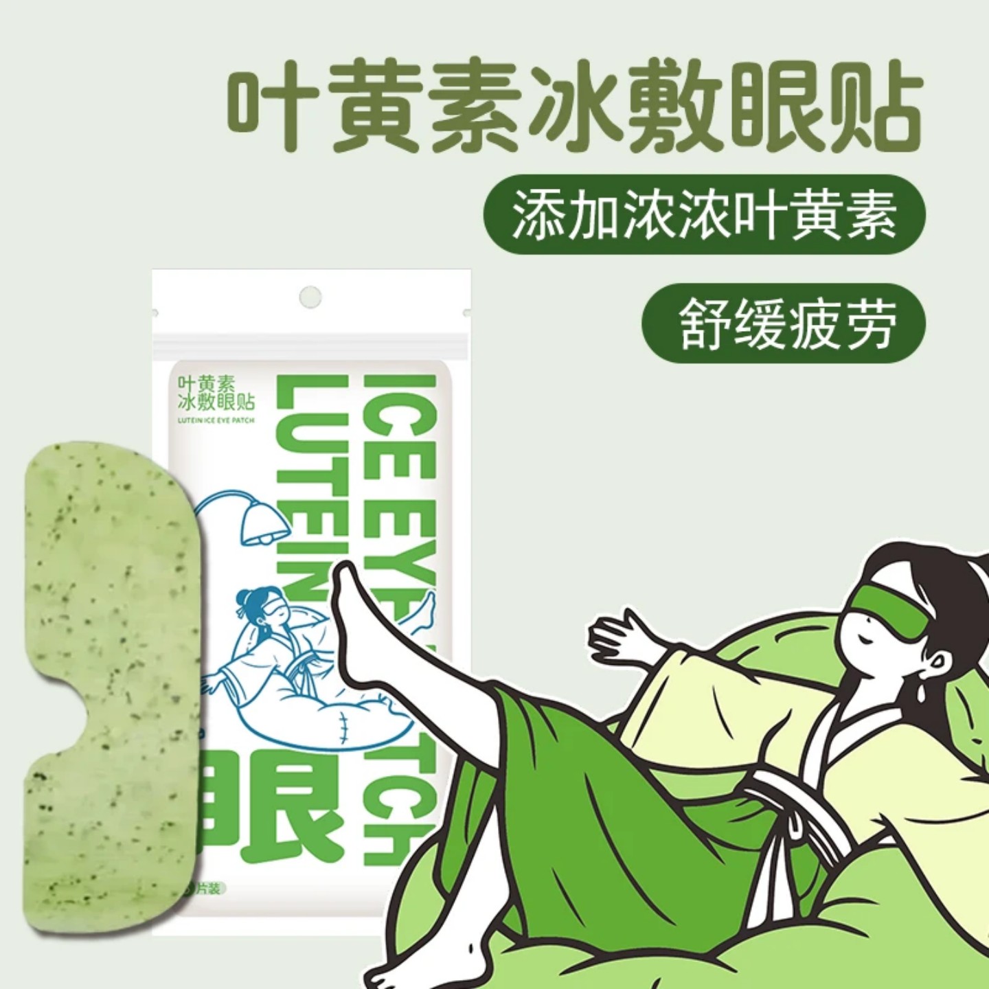 冰敷眼罩助眠冷敷叶黄素眼贴护眼冰凉一次性缓解眼疲劳护眼神器