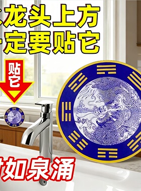 青龙牌贴水龙头上用贴自粘式贴纸