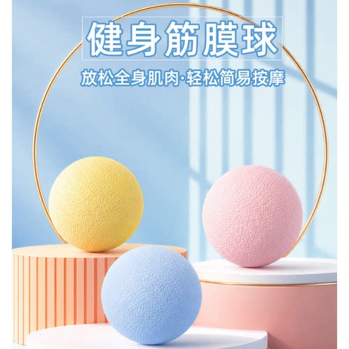 筋膜球肌肉放松按摩球肩颈足底手腕康复训练瑜伽健身颈膜经络小球