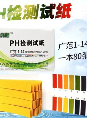 精准测量水质PH值高精度试纸酸碱性检测广泛适用测试工具