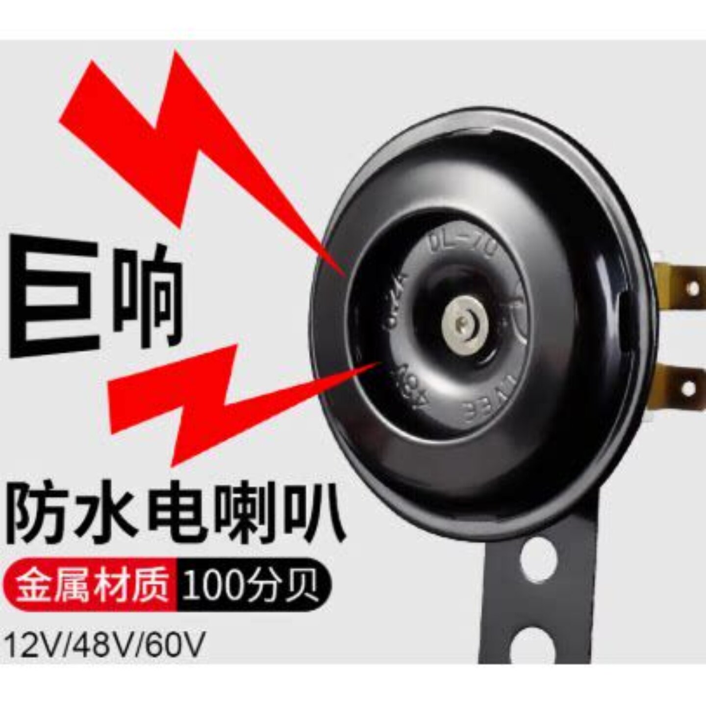 电动车喇叭通用改装防水大声音电瓶摩托三轮车鸣笛喇叭
