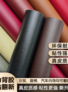 自贴皮革补丁无痕修补沙发翻新车内饰软包床头防水皮革修复贴自粘