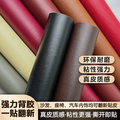 自贴皮革补丁无痕修补沙发翻新车内饰软包床头防水皮革修复贴自粘