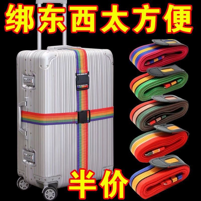 行李箱绑带十字打包带安全固定托运旅游箱子保护束紧加固带捆绑绳