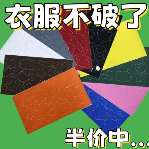 羽绒服补丁贴防水贴布