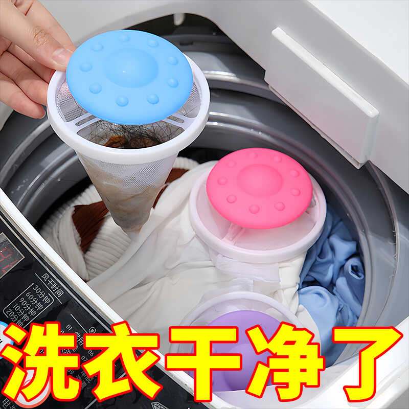 洗衣机过滤网除毛器清洁洗护球滚筒漂浮物滤毛器去毛吸毛粘毛神器