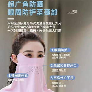 新款 三卫防晒脸基尼夏季 冰丝面罩立体防紫外线透气遮阳女高颜值