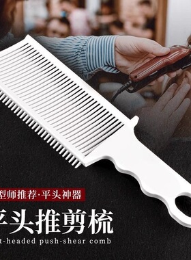 理发店专用剪发推剪梳子男士渐变造型推边定位梳美发梳推剪卷发梳