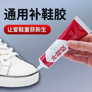 防水软胶树脂强力修补鞋底专用粘剂运动鞋修复工具补鞋胶水实用