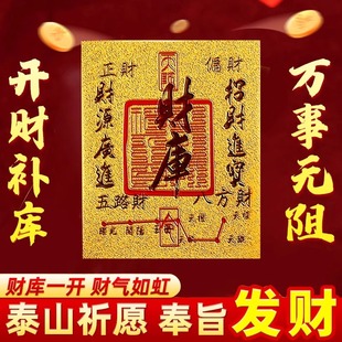 聚财补库用品金箔财库手机贴 招财进宝财库贴开财补财补库2025新款