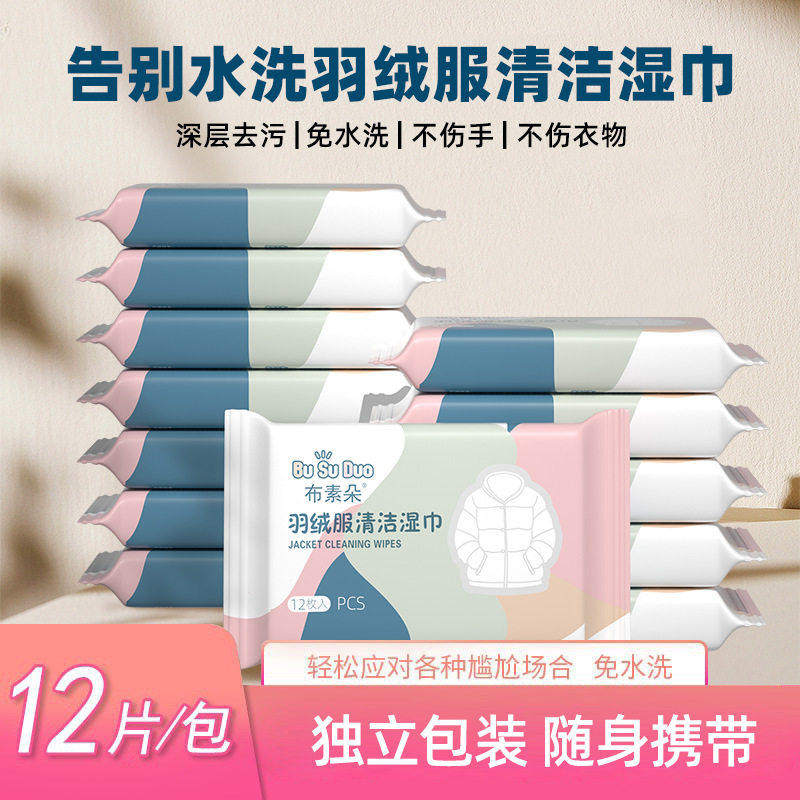 羽绒服清洁湿巾去渍去油污免洗应急一次性独立包装便携设计,洗护清洁剂/卫生巾/纸/香薰,衣物去污湿巾,淘宝优惠券,粉丝福利购,淘宝优惠卷