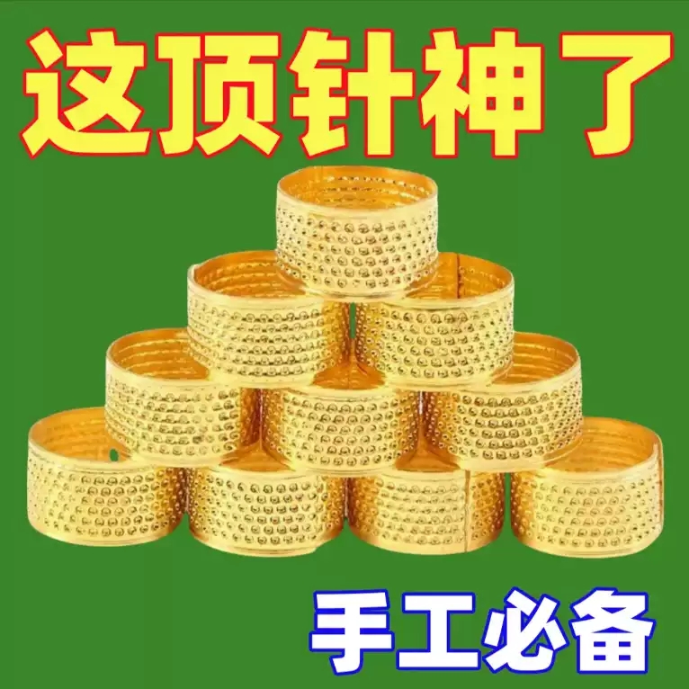 老式顶针加厚指套手缝十字绣