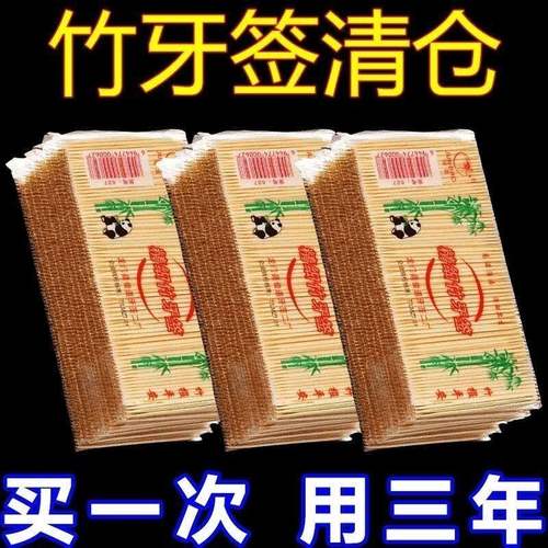 牙签竹签超细食品级便携双头尖剔牙器一次性随身携带盒家用礼品装
