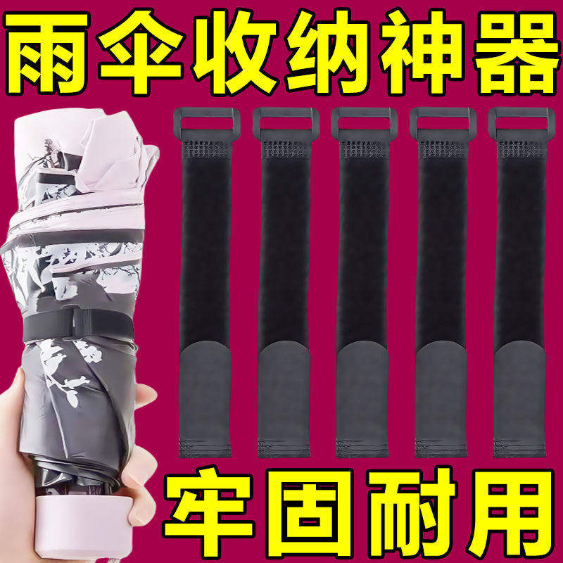 雨伞绑带魔术贴替换强力捆绑带太阳伞收伞神器子母贴条魔力胶
