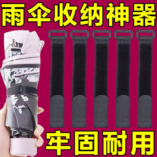 雨伞绑带魔术贴替换强力捆绑带太阳伞收伞神器子母贴条魔力胶