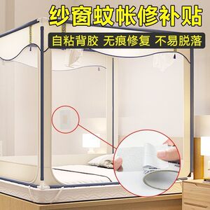 蚊帐补洞修补贴自粘纱窗沙门帘纱网破裂无痕补丁胶带防水防虫布贴