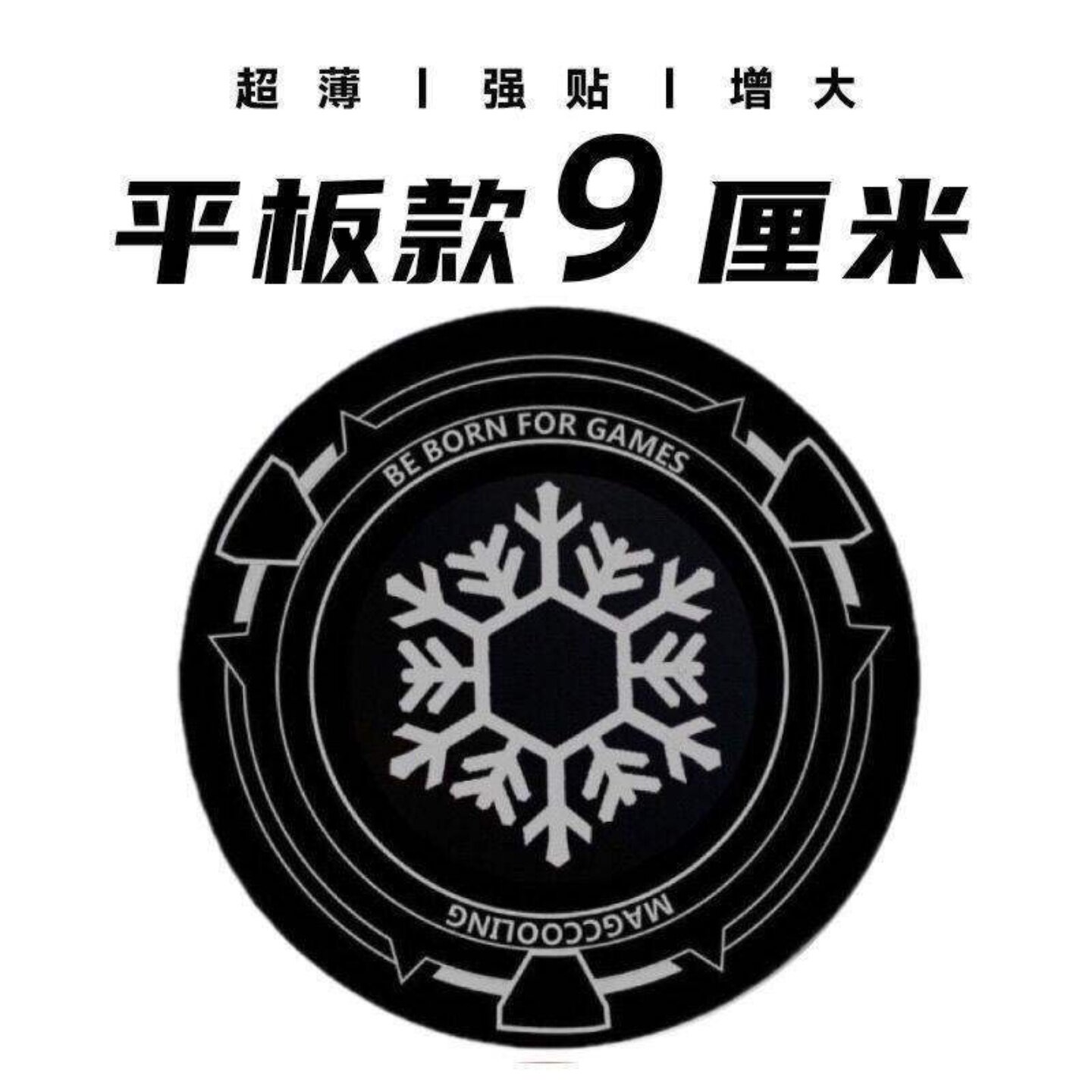 超薄导冷贴片散热器磁吸铁片手机平板车载支架便携多设备适用设计