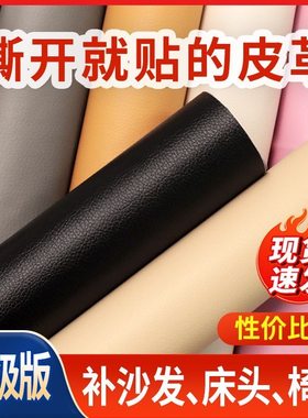 自贴皮革补丁无痕修补沙发翻新车内饰软包床头防水皮革修复贴自粘