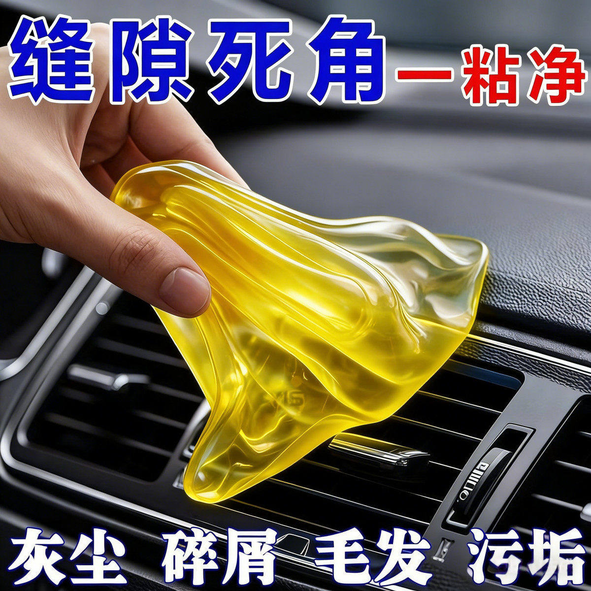 多功能清洁软胶家用车内清洁器汽车用品黑科技吸尘泥键盘槽沾灰尘