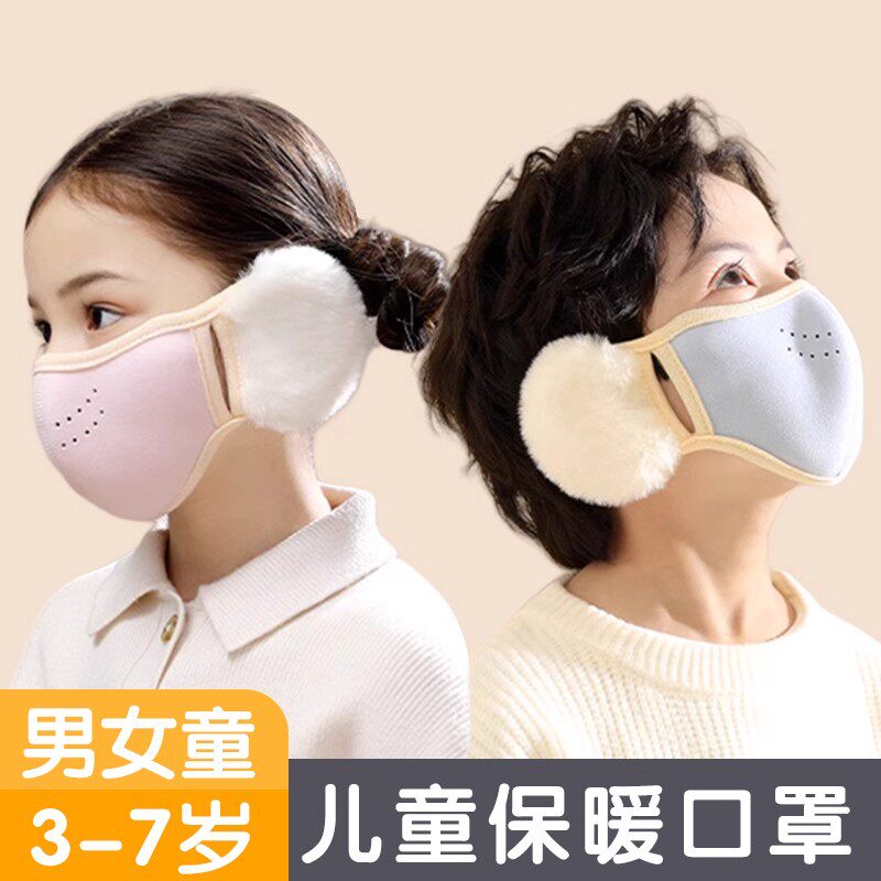 保暖儿童护耳口罩纯色透气立体男女孩学生护耳套加厚防寒毛绒耳罩