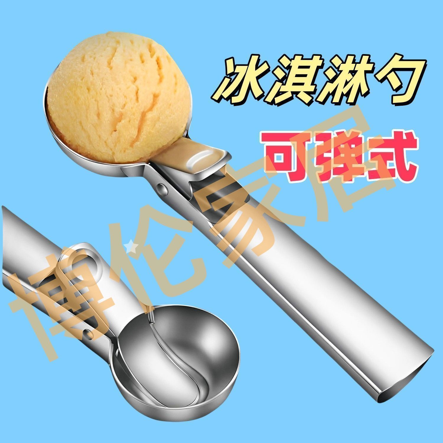 球勺冰激凌雪糕勺可弹式挖球器水果冰淇淋勺实用厨房小工具礼品