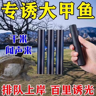 超声波抓甲鱼神器甲鱼专用口哨呼唤王八浮水塘打老鳖引诱模拟叫声
