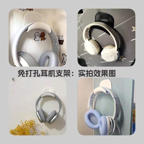 免打孔电脑耳机支架头戴式耳麦挂钩壁挂收纳便捷宿舍设计实用礼品