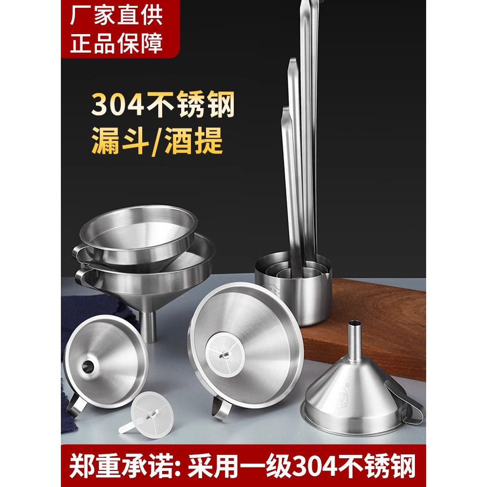 漏斗器 家用304不锈钢厨房小口径带过滤网倒油吊酒提子打酒器酒勺