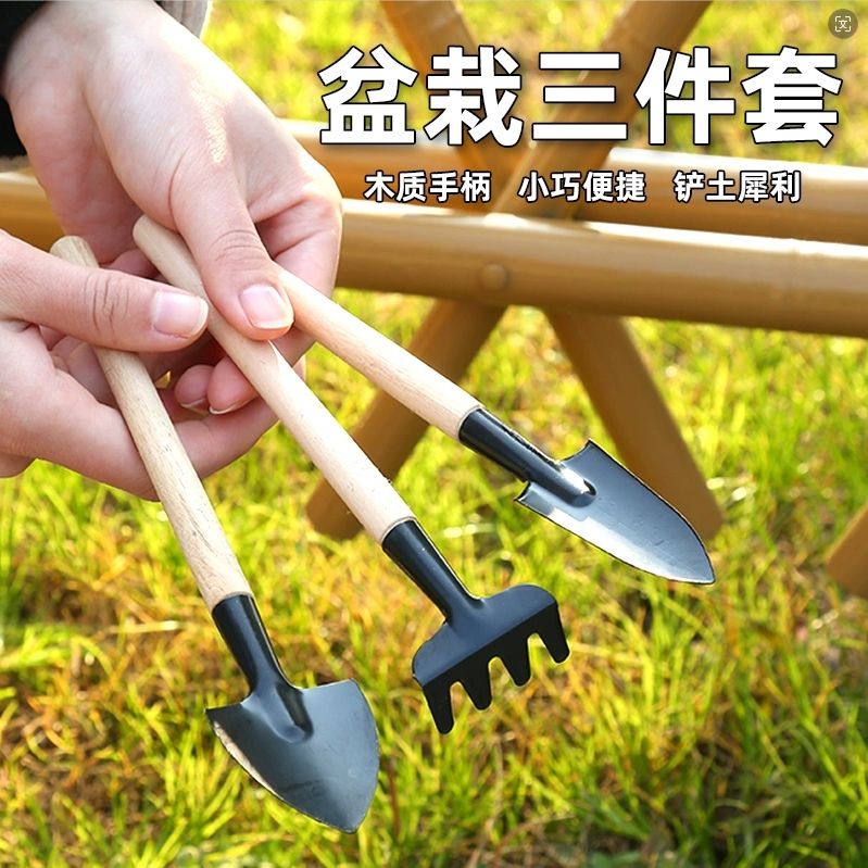 园艺三件套小铲子花园铁铲花卉松土种花种菜实用工具套装手柄舒适
