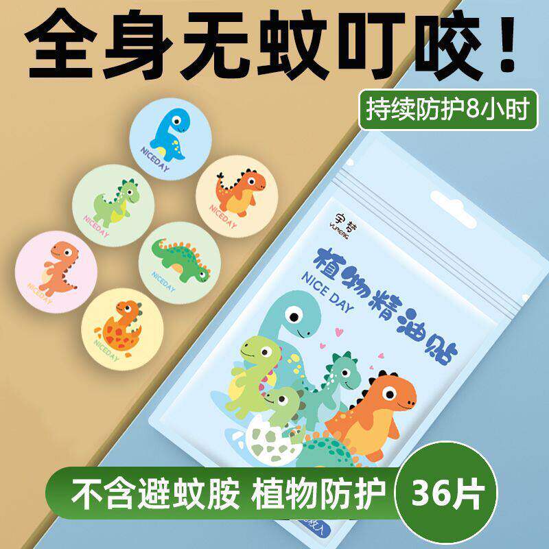 恐龙卡通精油贴纸婴儿儿童孕妇防蚊户外随身神器专用植物成分